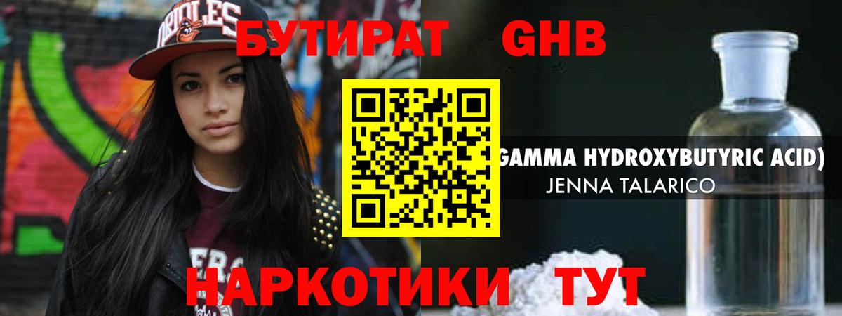 БУТИРАТ  Вход с VPN  Шатура  Бутират бутандиол 