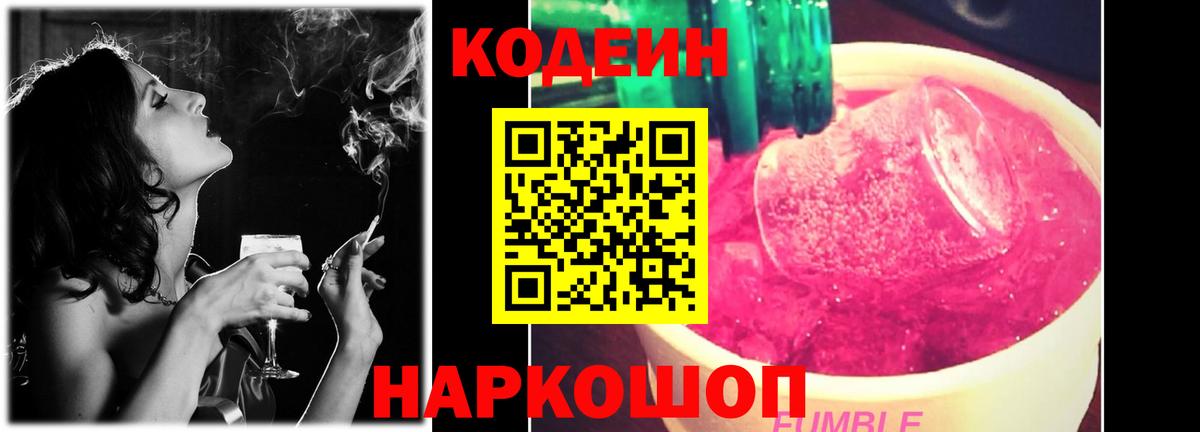 Кодеиновый сироп Lean Purple Drank  Вход с VPN  Шатура 