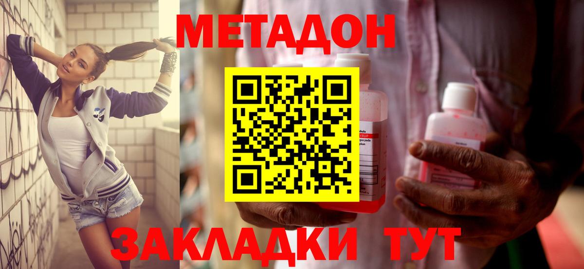 Метадон кристалл Шатура