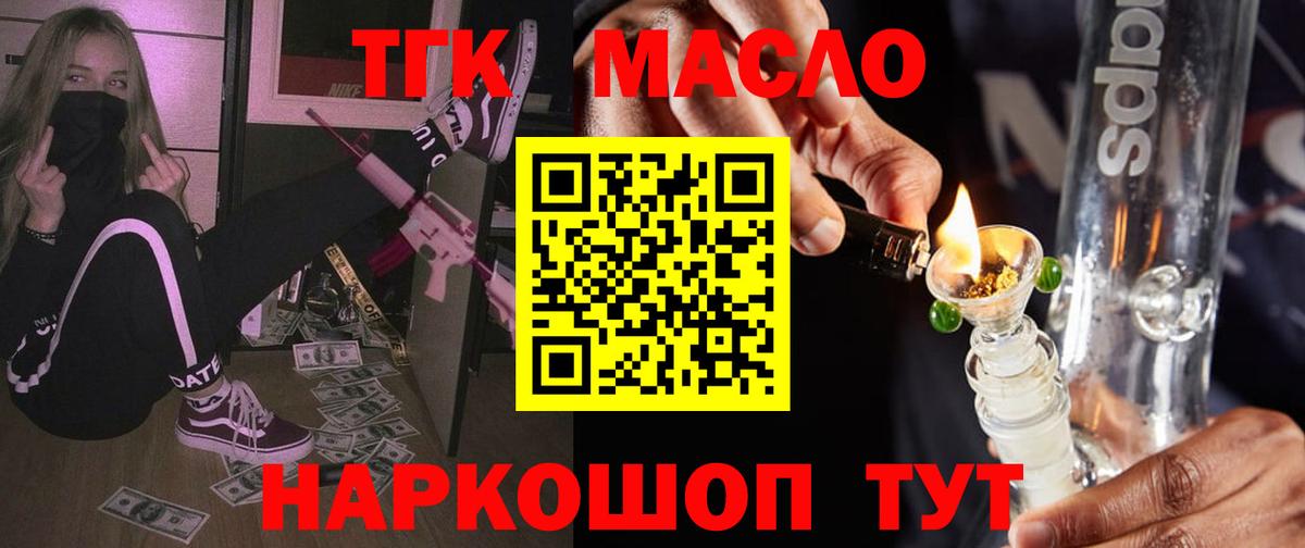 ТГК гашишное масло  Вход с VPN  Шатура 